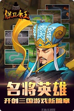 保卫帝王最新版本