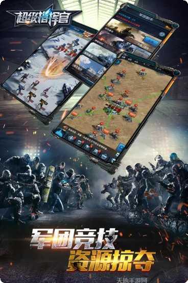超级指挥官小米版下载
