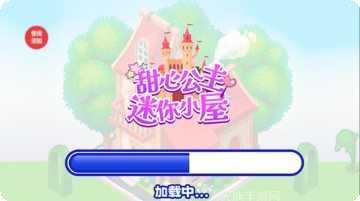 甜心公主故事更新