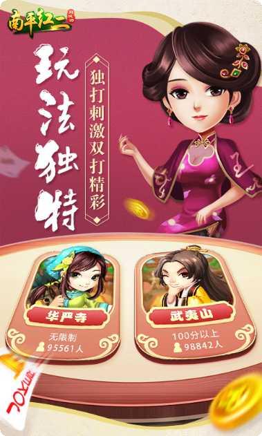 同城游南平红二玩法介绍