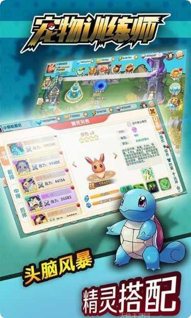 宠物训练师角色介绍