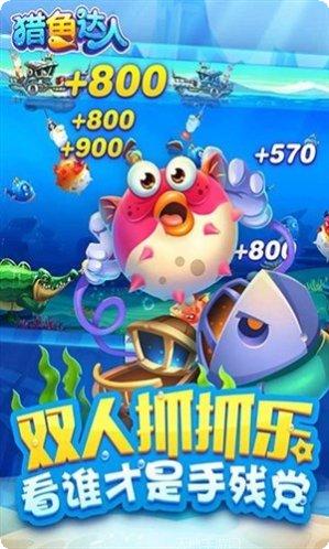 猎鱼达人下载地址