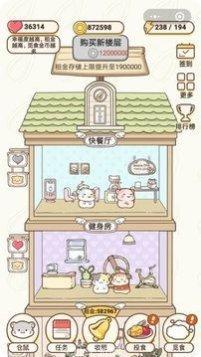 仓鼠公寓最新版本