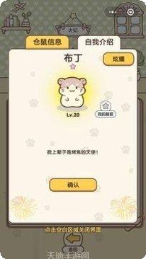 仓鼠公寓游戏玩法