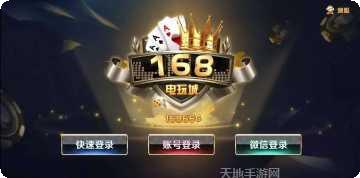 168电玩金币获取