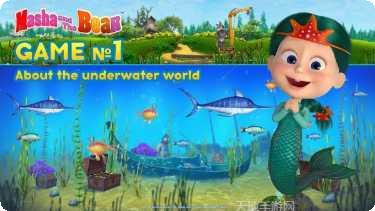 玛莎和熊儿童钓鱼技巧