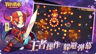 我的勇者九游版下载地址