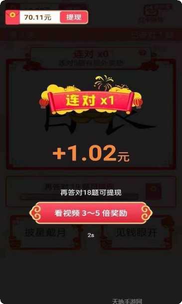 点点成语红包版下载