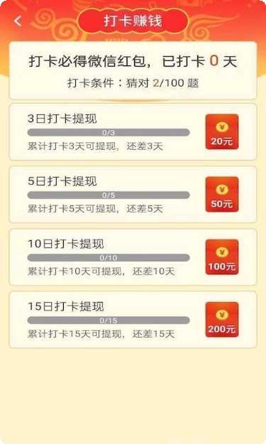 点点成语红包版玩法介绍