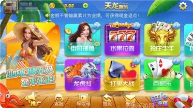 路游天龙棋牌游戏
