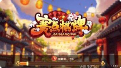 赛点棋牌下载安装