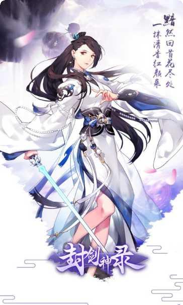 封剑神录神话最新版本