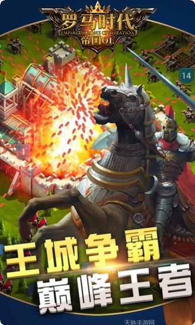 罗马时代九游版下载地址