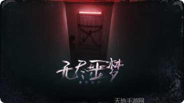 无尽噩梦医院玩法介绍