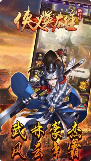 侠义英雄江湖武功秘籍