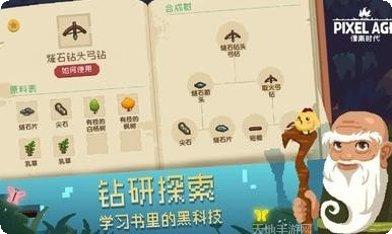 像素时代免费版下载