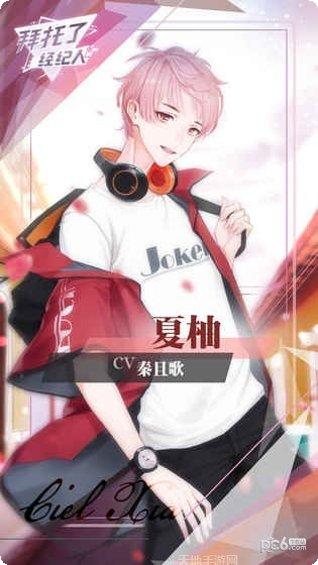 拜托了制作人剧情解析