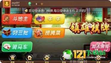 富家棋牌游戏下载