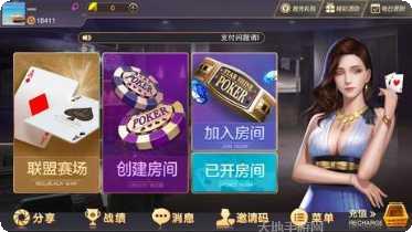 同城联盟棋牌玩法