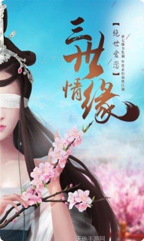 三生三世之混沌青莲剧情解析