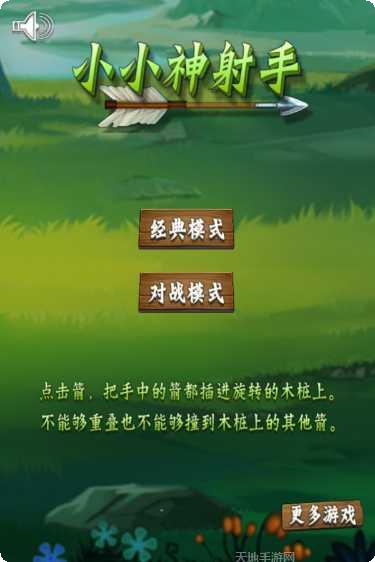 小小神射手评分