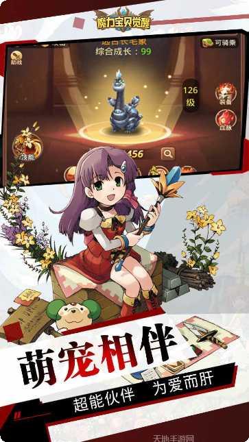 魔力宝贝神赐萌宝角色介绍