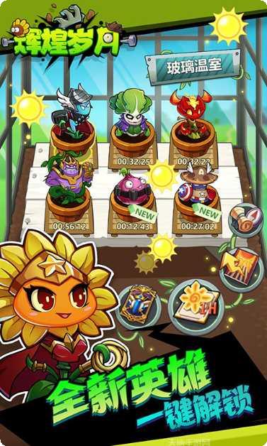 辉煌岁月欢乐斗僵尸玩法攻略