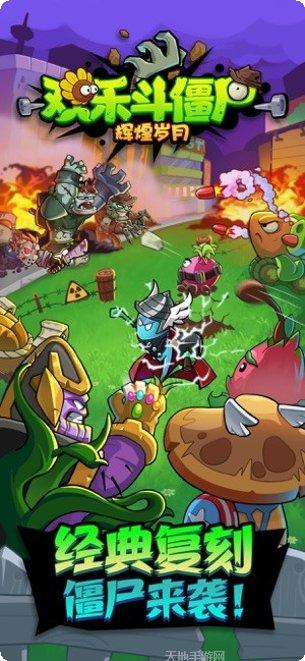 辉煌岁月欢乐斗僵尸角色介绍