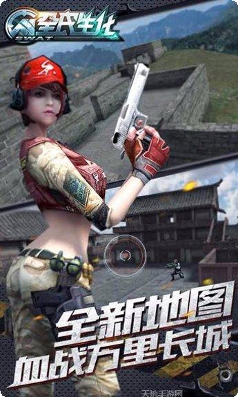 全民生化百度版下载