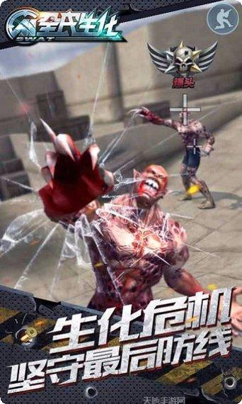 全民生化百度版最新版本