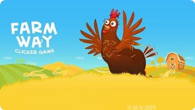 农场的司机游戏技巧