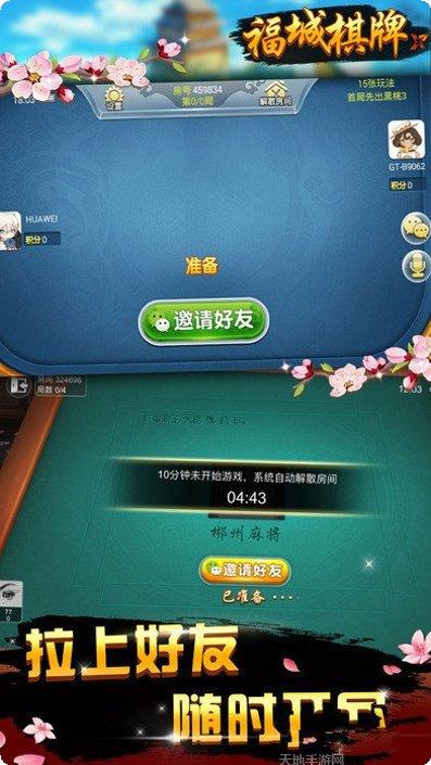 大业棋牌好友邀请