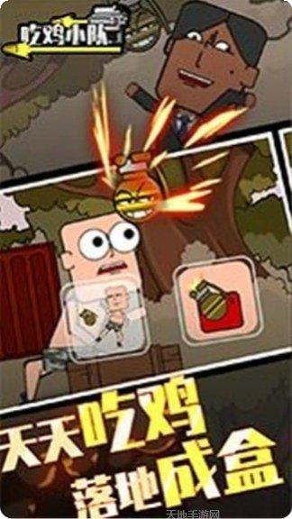 吃鸡小队最佳阵容