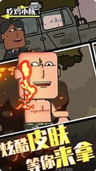 吃鸡小队地图解析