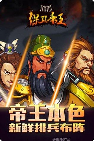 保卫帝国红包版攻略