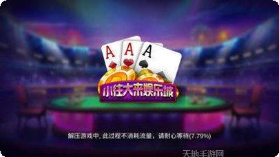 小往大来棋牌下载安装