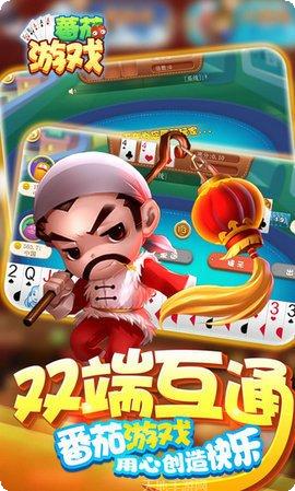 番茄棋牌苹果版