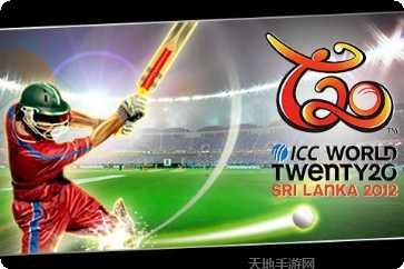 T20板球世界杯2012游戏下载