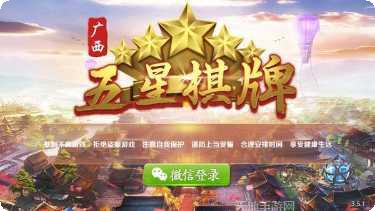 五星棋牌在线对战