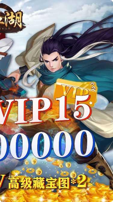 真江湖HD送充版激活码