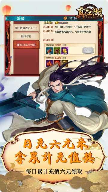 真江湖HD送充版角色推荐