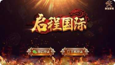 启程国际最新版本