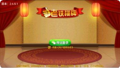 老铁棋牌安卓版