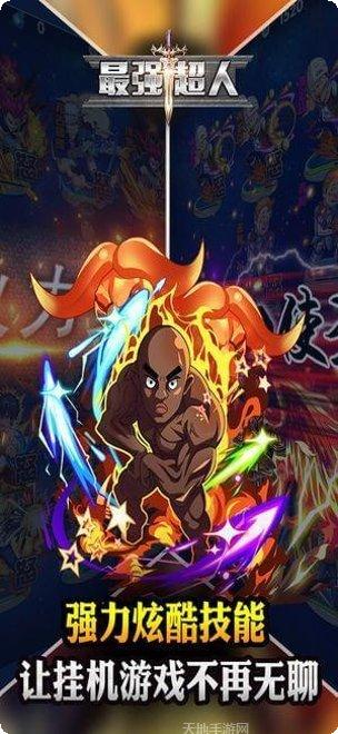 最强超人角色介绍