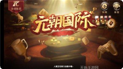 元朝国际手游下载
