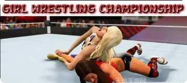 女子摔跤搏击比赛