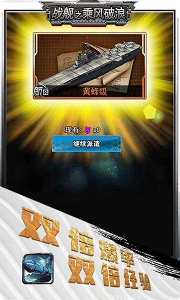 战舰之乘风破浪玩法介绍
