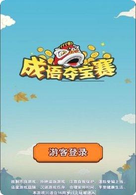 成语夺宝最新版本