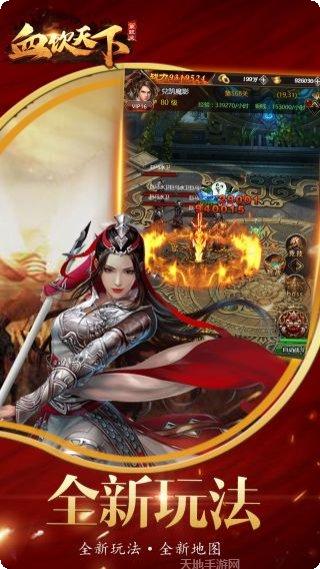 血饮天下火龙超变传奇最新版本
