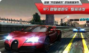 极品飞车街机版ios